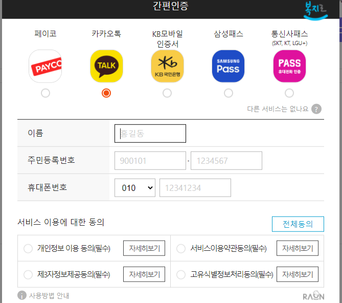 본인-간편인증-인터넷-페이지