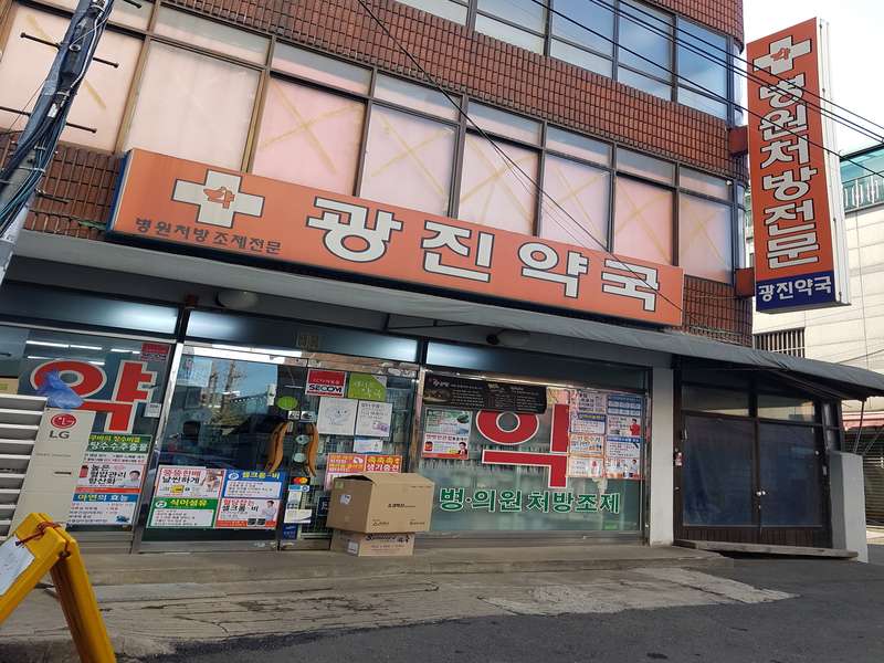 3.1 신뢰할 수 있는 약국