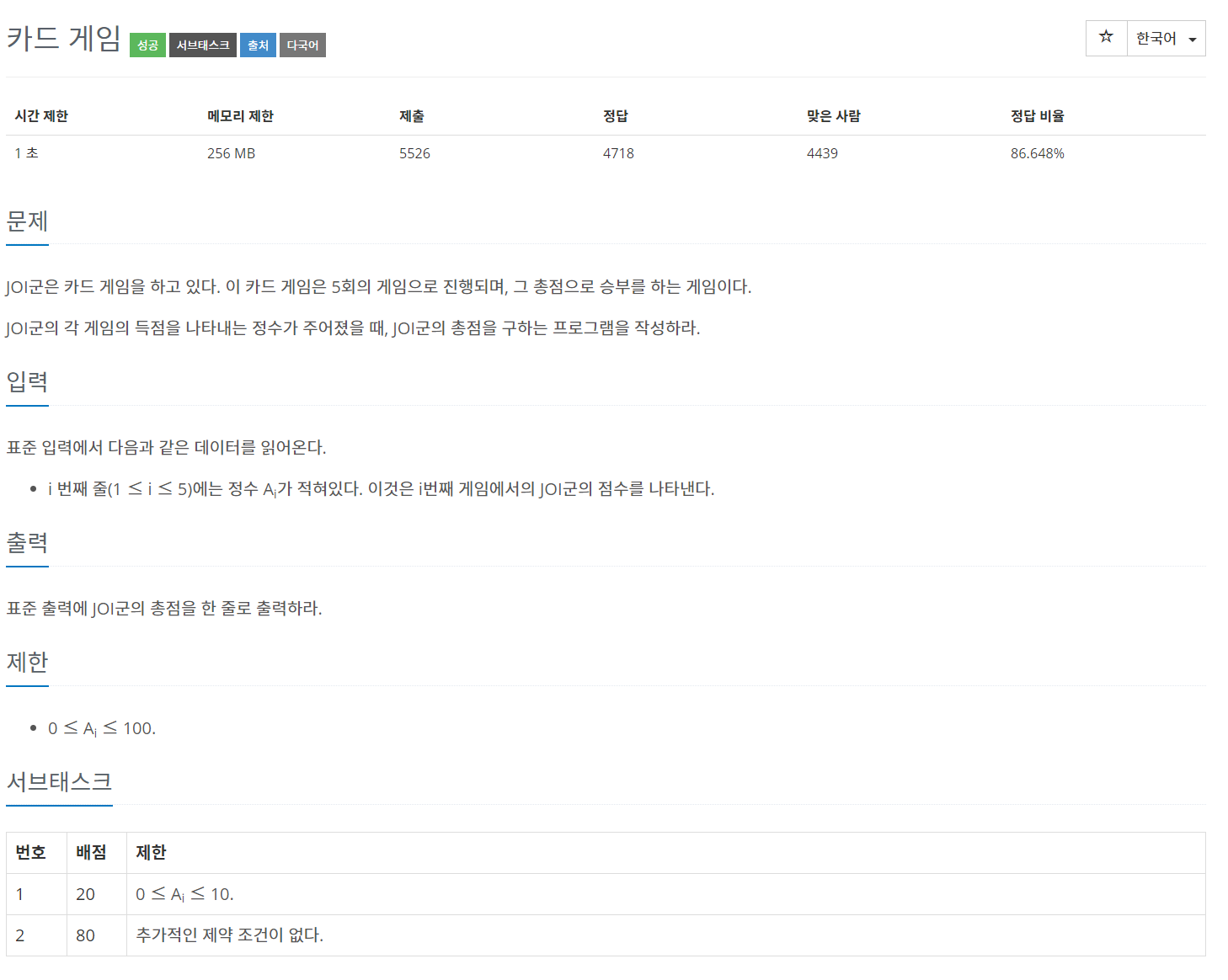  백준 5522 Java