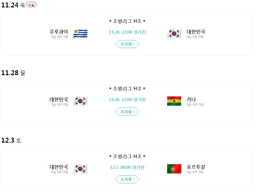 카타르 월드컵 대한민국 경기일정