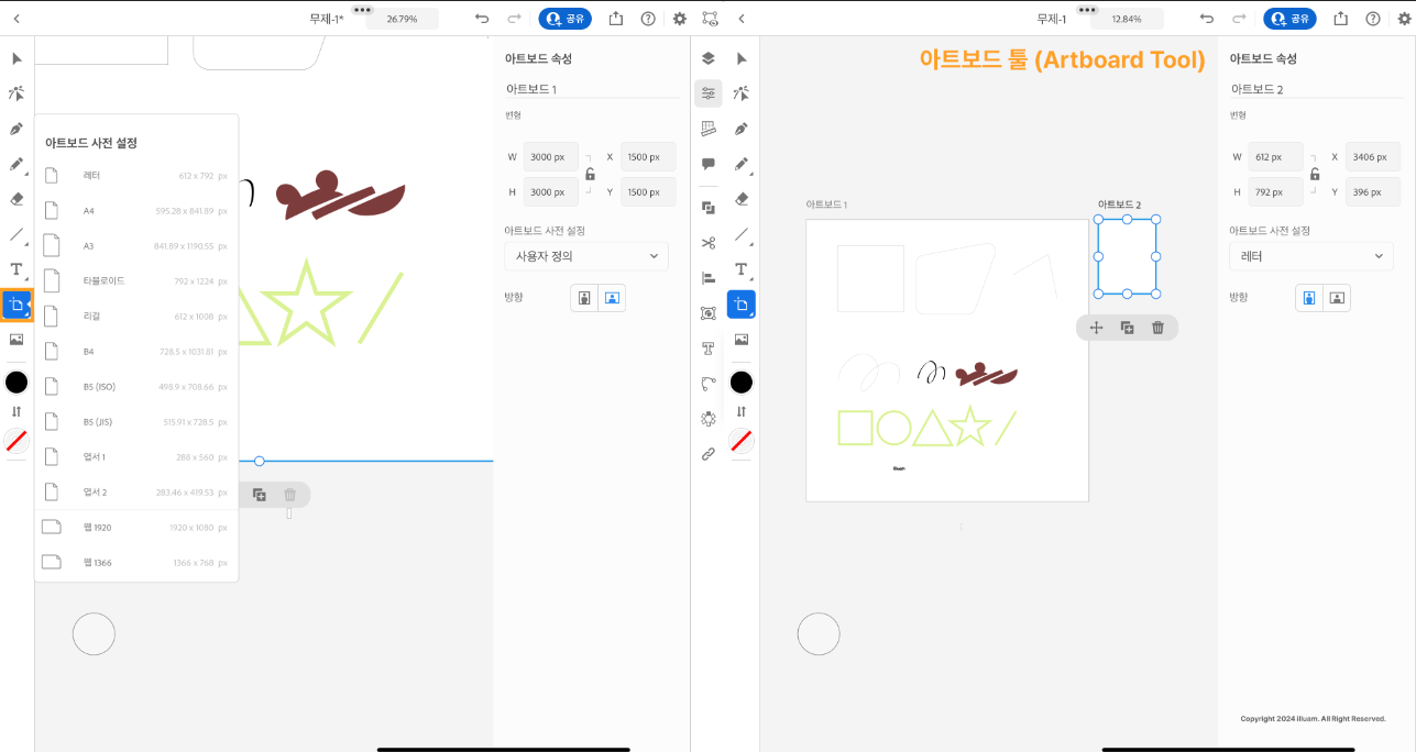 아트보드 툴 (Artboard Tool)