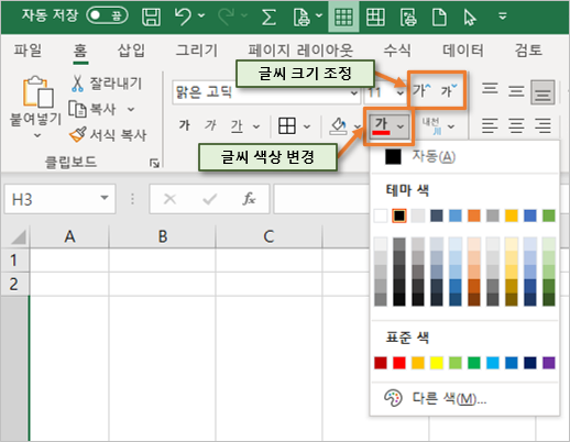엑셀에서 글씨크기, 글씨색상 변경하는 방법
