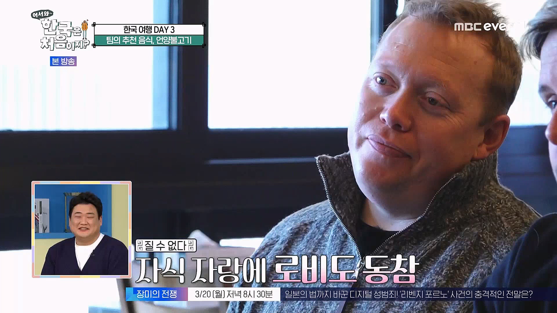 어서와~ 한국은 처음이지(287회) 영국 3 MBC에브리원_20230316.mp4_20230317_210059.194.jpg