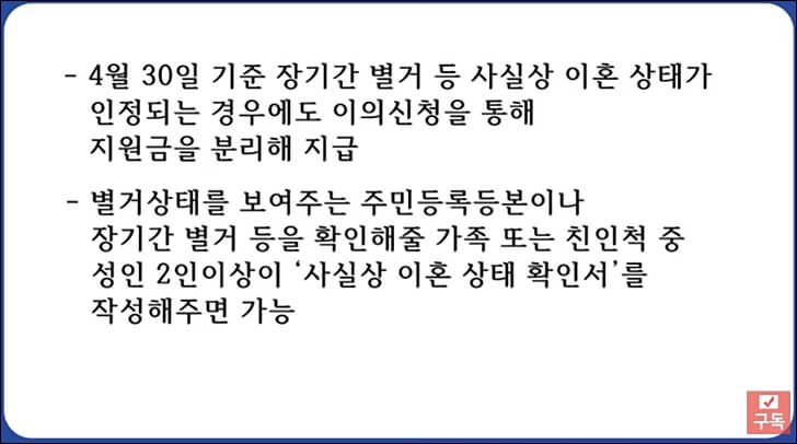 긴급재난지원금 이의신청방법3