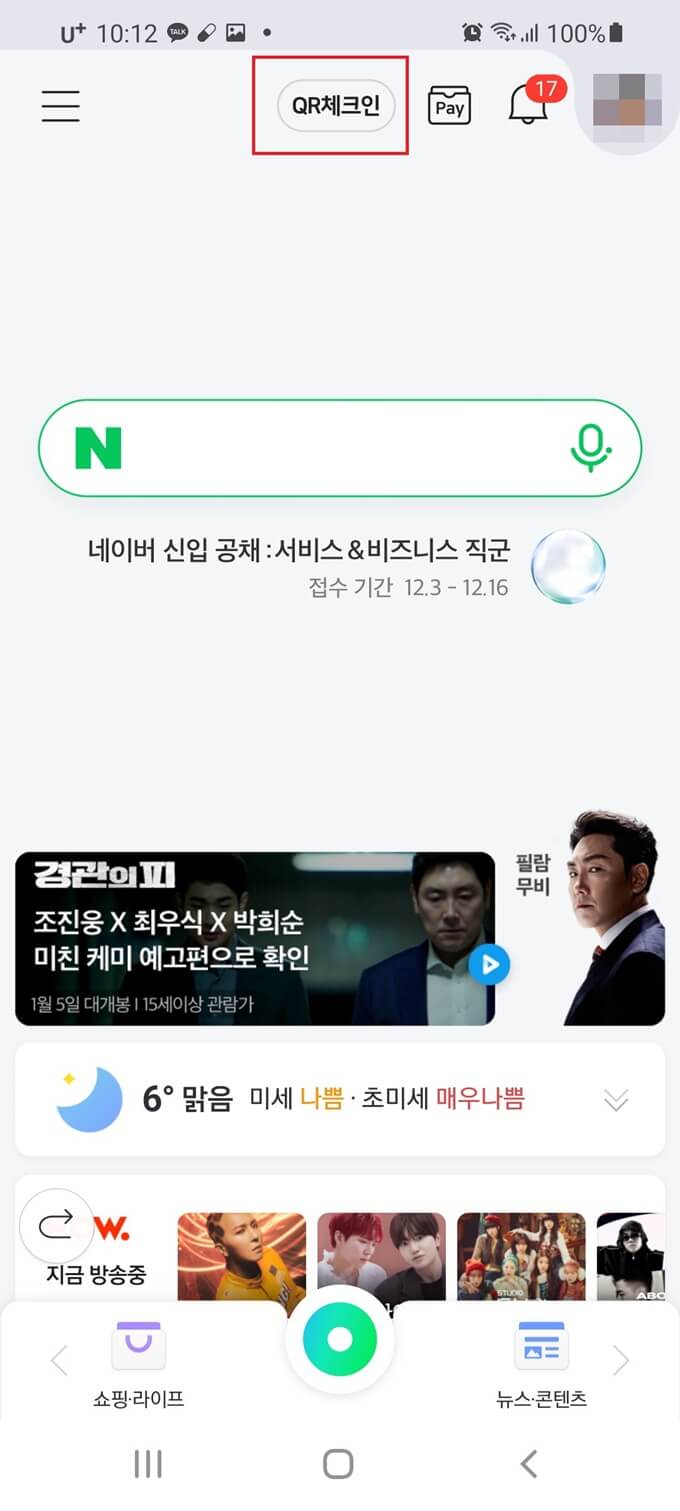 네이버 QR체크인