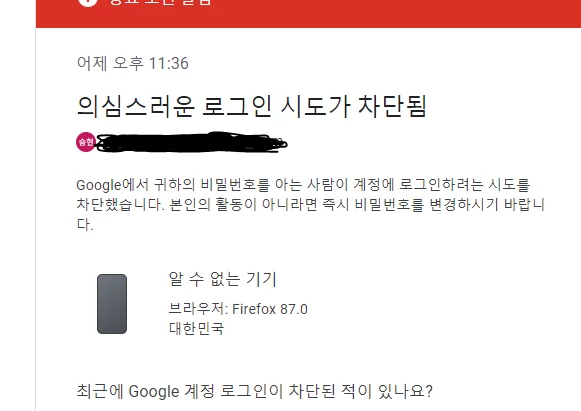 구글_로그인_시도_firefox87_해킹인가요