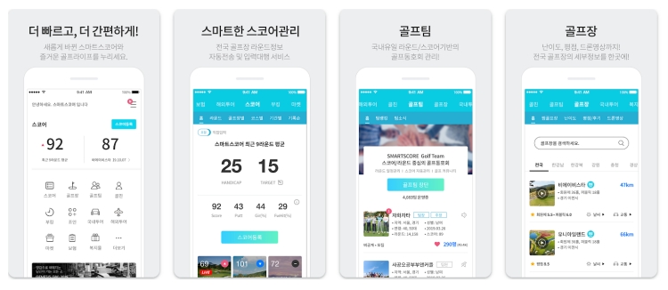 골프 기록 어플 = 스마트스코어