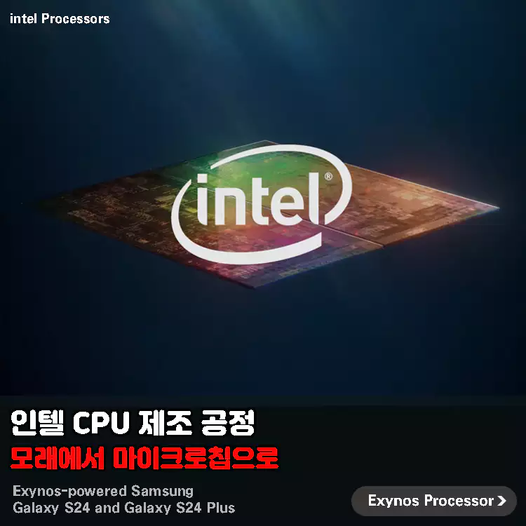 인텔-CPU-제조-공정-모래에서-마이크로칩으로