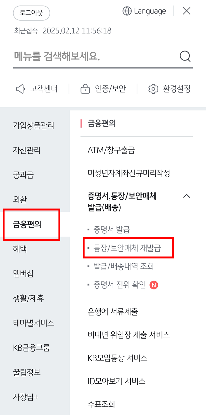 국민은행 OTP 발급방법2