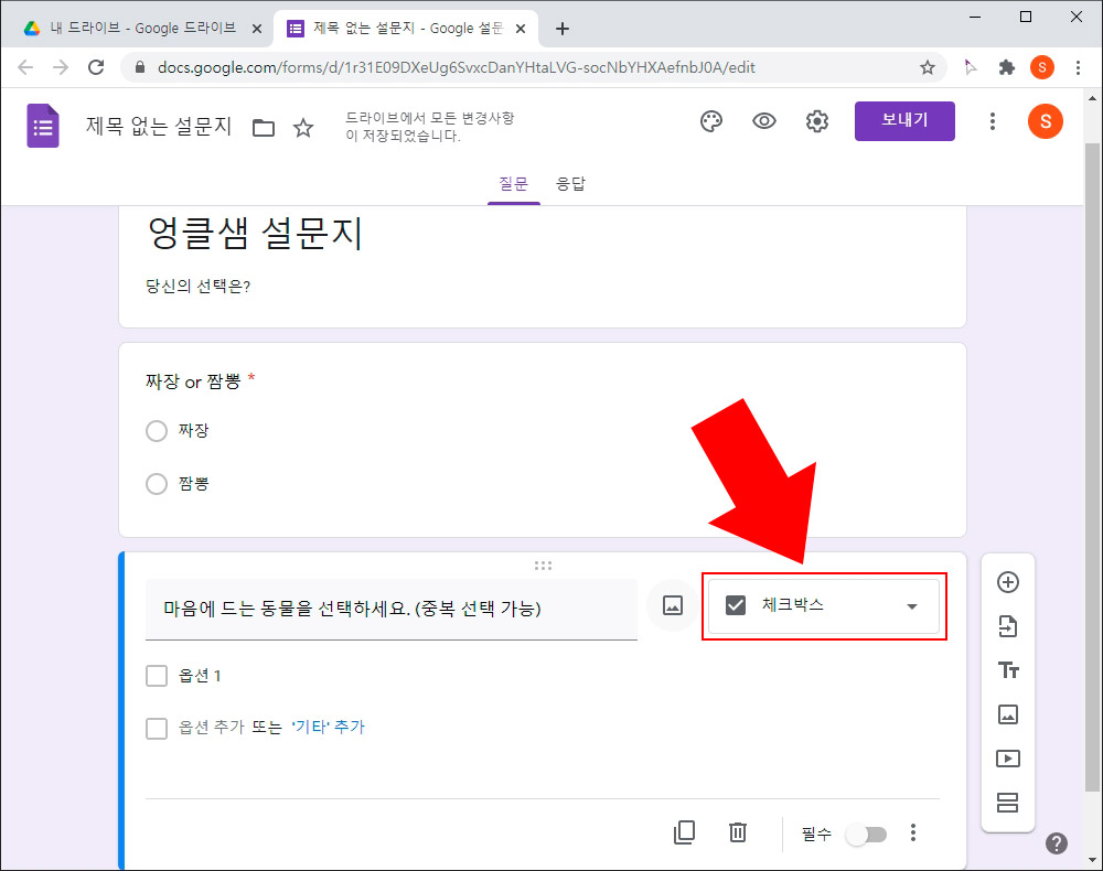 구글 설문지 방식 설정