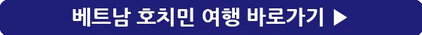 button_베트남 호치민 여행_14