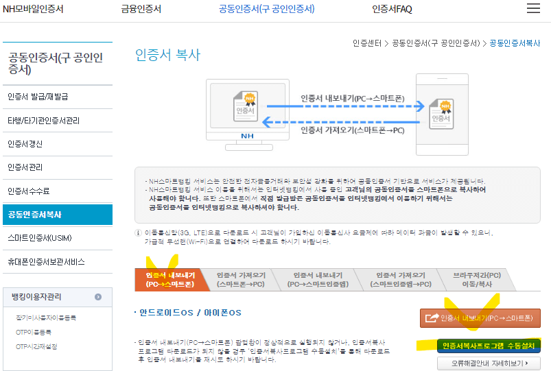 공동인증서 가져오기