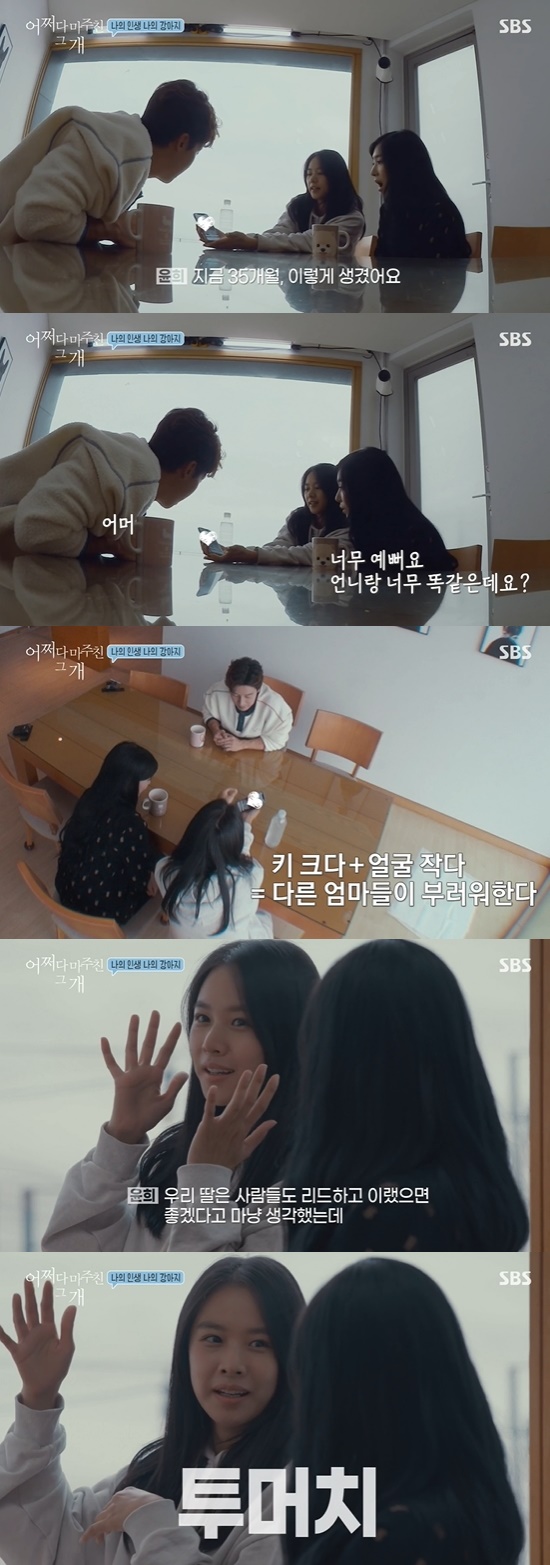  조윤희, 딸 로아 자랑 '키 크고 얼굴 작아서 엄마들이 부러워해' (어쩌개)
