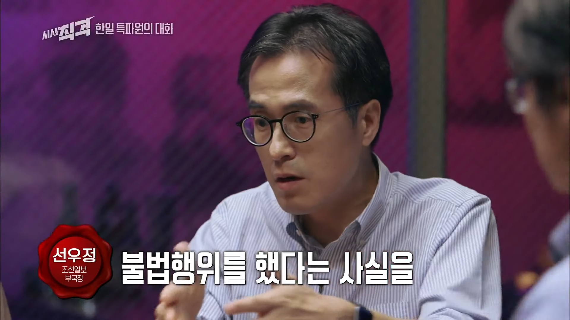 한일관계에 대한 양국간 특파원대화 - (2) 26