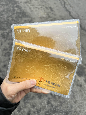 아이 통장 만들기