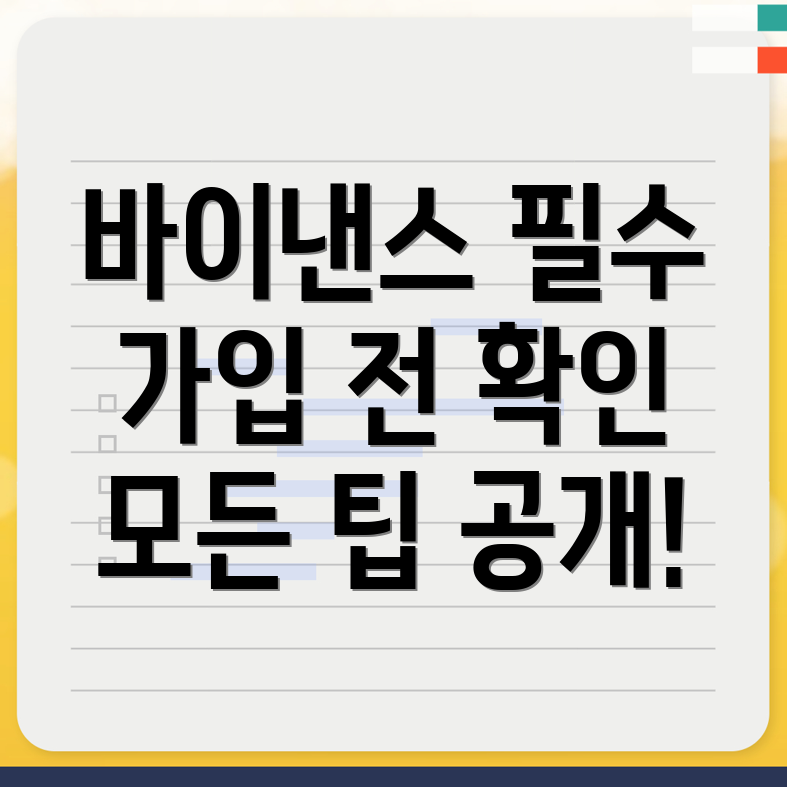 바이낸스 거래소