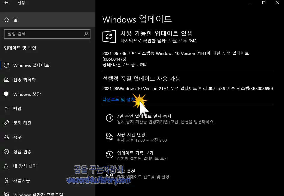 Windows 10 KB5003690 누적 업데이트