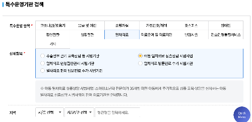 특수 운영기관 선택을 통한 아동일차심리상담 확인법