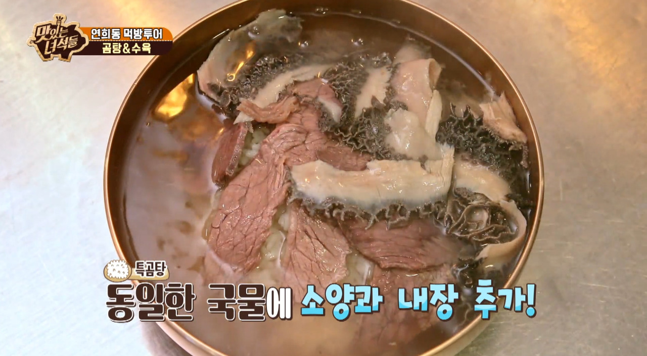  맛있는 녀석들 350회 연희동 먹방투어