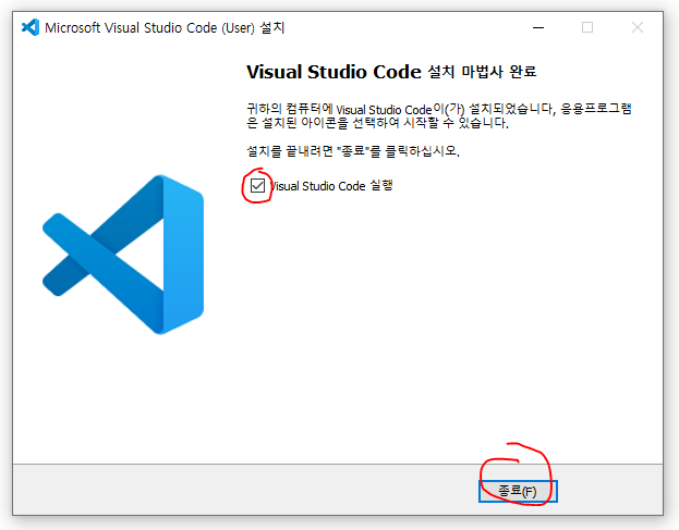 Visual Studio Code 설치방법