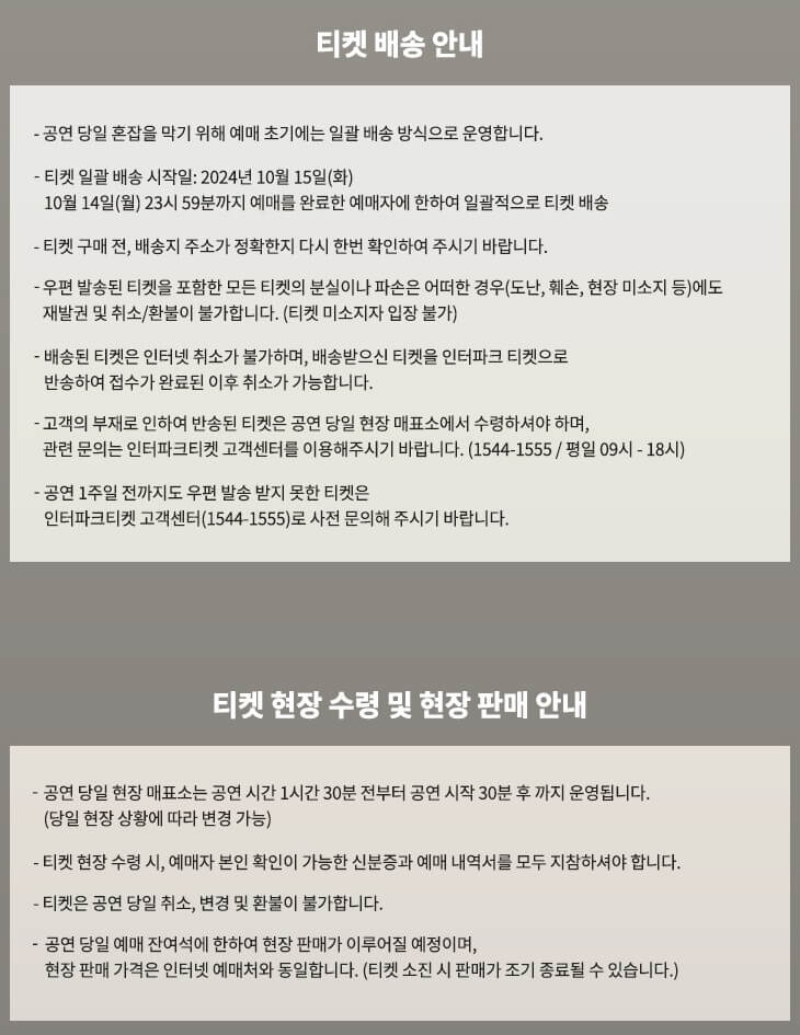 너드커넥션 콘서트 대전 티켓 배송 및 수령