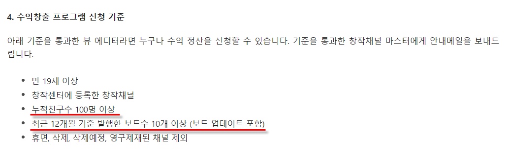  수익 받기 위한 카카오뷰 채널 친구 100명 빠르게 만드는 법