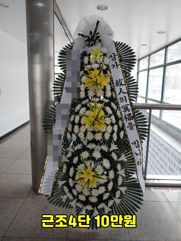 보령4단화환