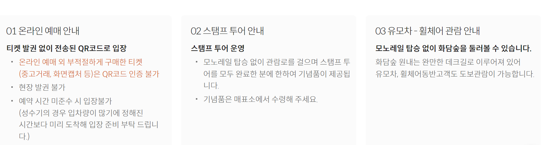 화담숲이용방법
