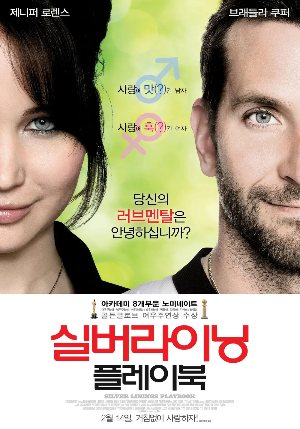  [영화 추천] 실버라이닝 플레이북 - 정보/줄거리/리뷰/예고편