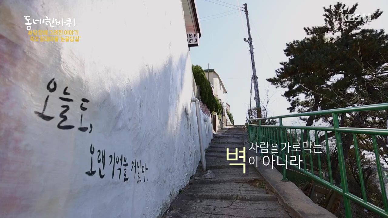 동네 한 바퀴.E253.231224p-NEXT.mp4_20231225_171852.231.jpg