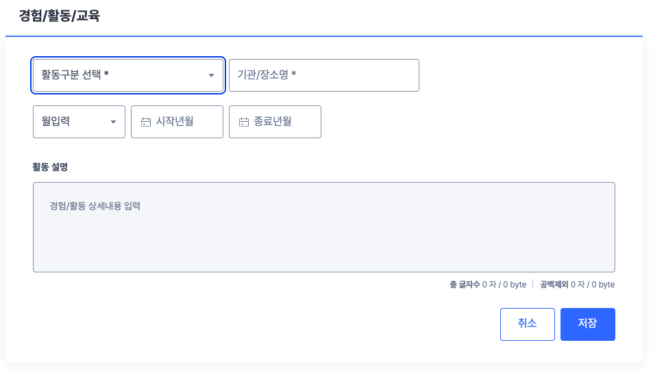 경험/활동/교육-설명