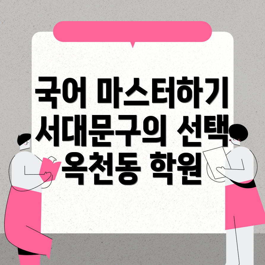 초등 국어학원