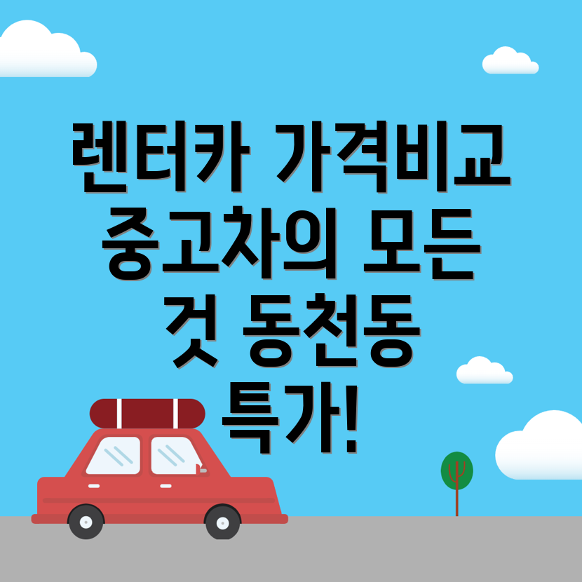 장기렌터카