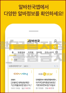 알바천국 경산 앱 화면 모습