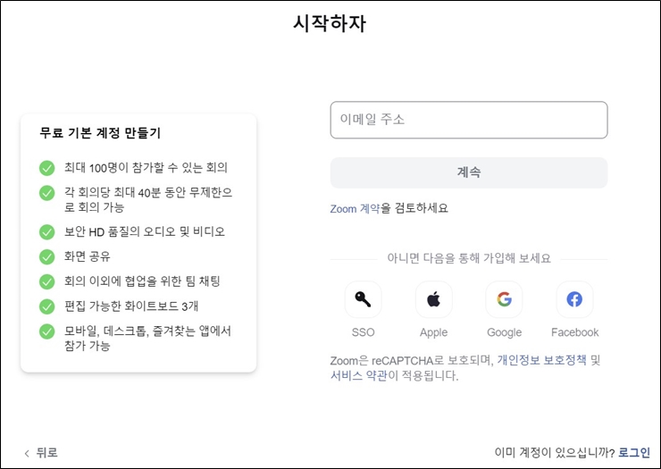 줌 메일주소로 회원가입