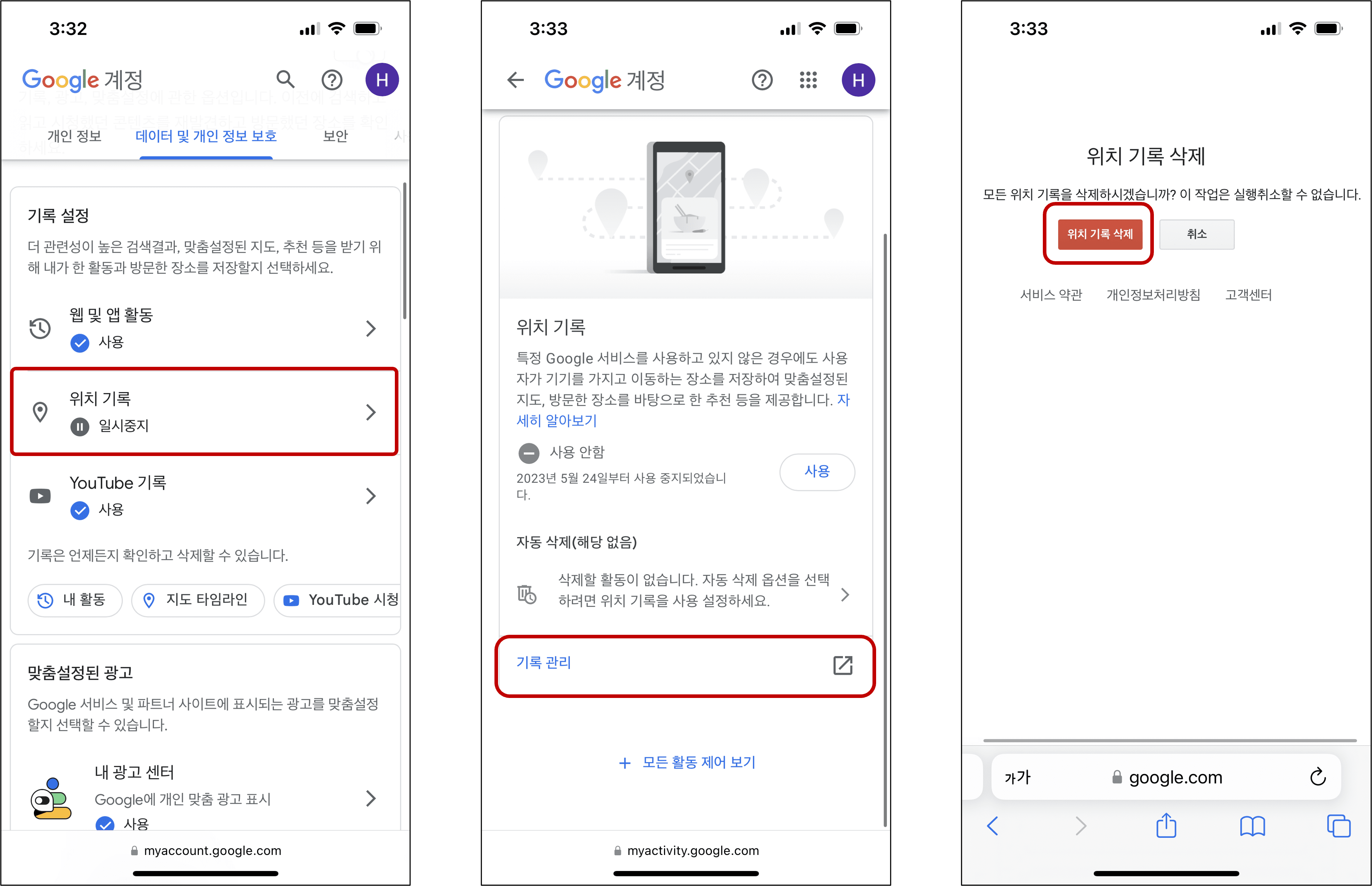 구글-타임라인-위치-기록-삭제