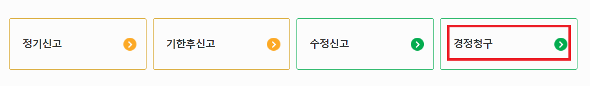 월세 환급제도 경정청구 하는 방법 사진