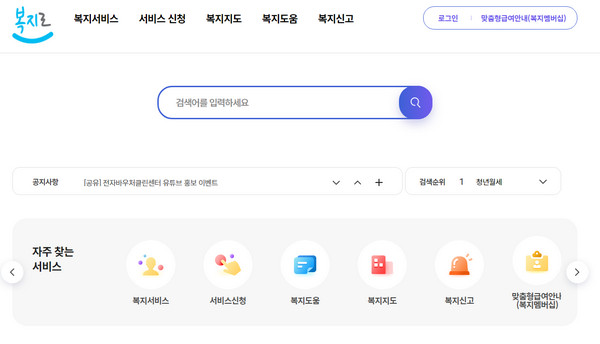 복지로-홈페이지