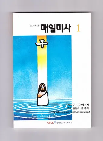 매일미사 다운로드 방법 무료_18
