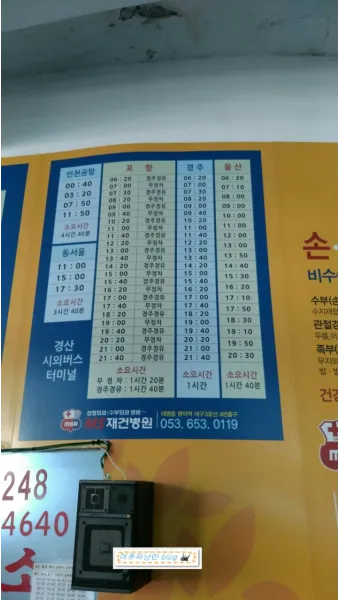 경산 시외버스터미널 시간표 예매 요금_3