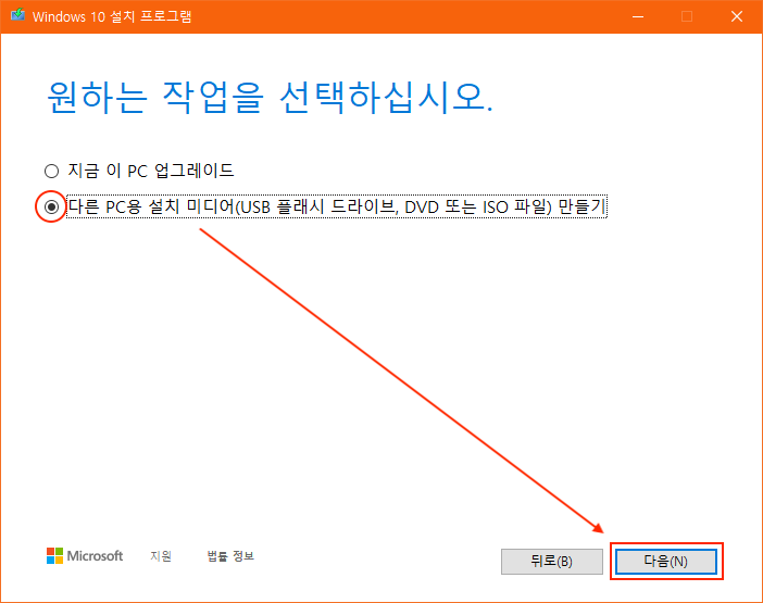 윈도우 10 설치 미디어 생성 과정