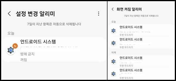 설정 변경 알리미