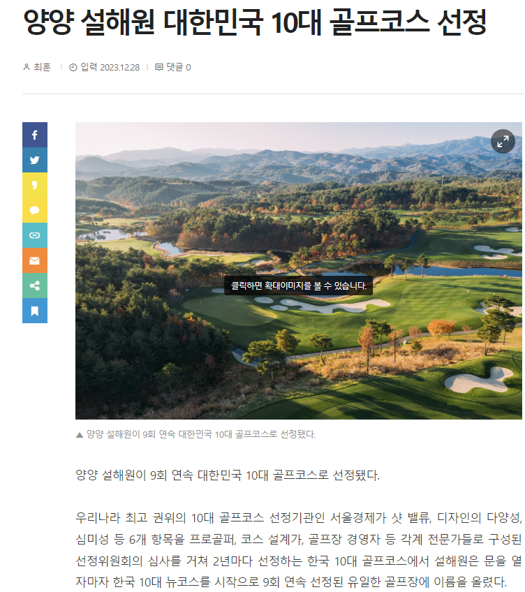 양양설해원-10대골프코스-숙박