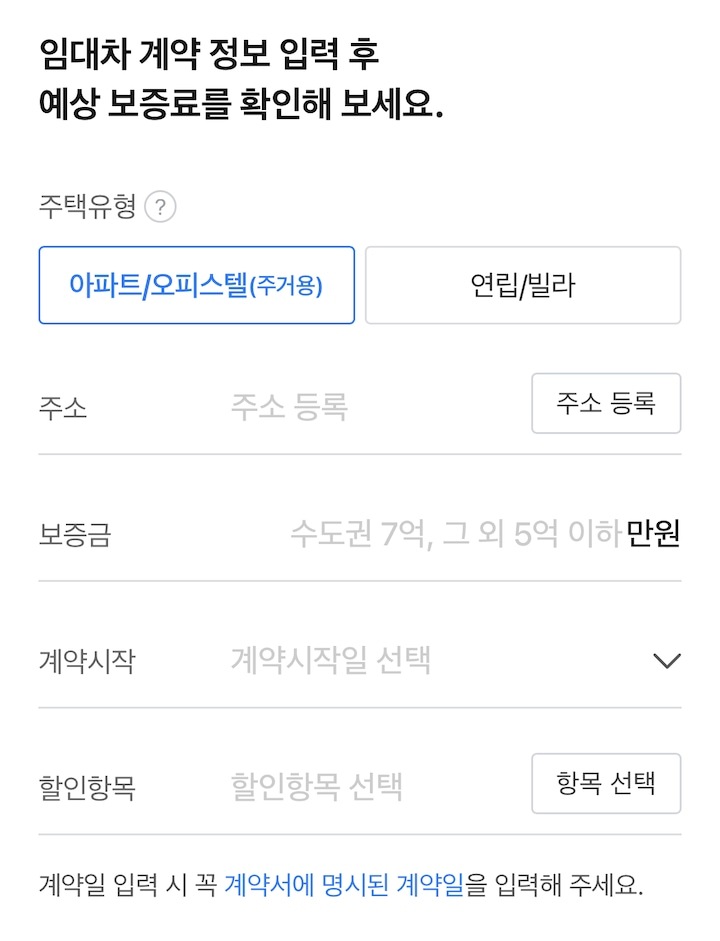 예상 보증료 확인 설명 총정리 이미지