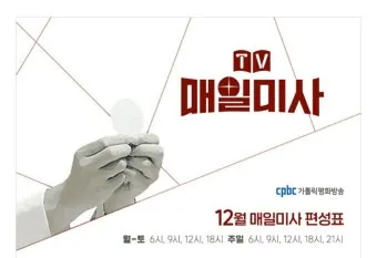 매일미사 다운로드 방법 무료_8
