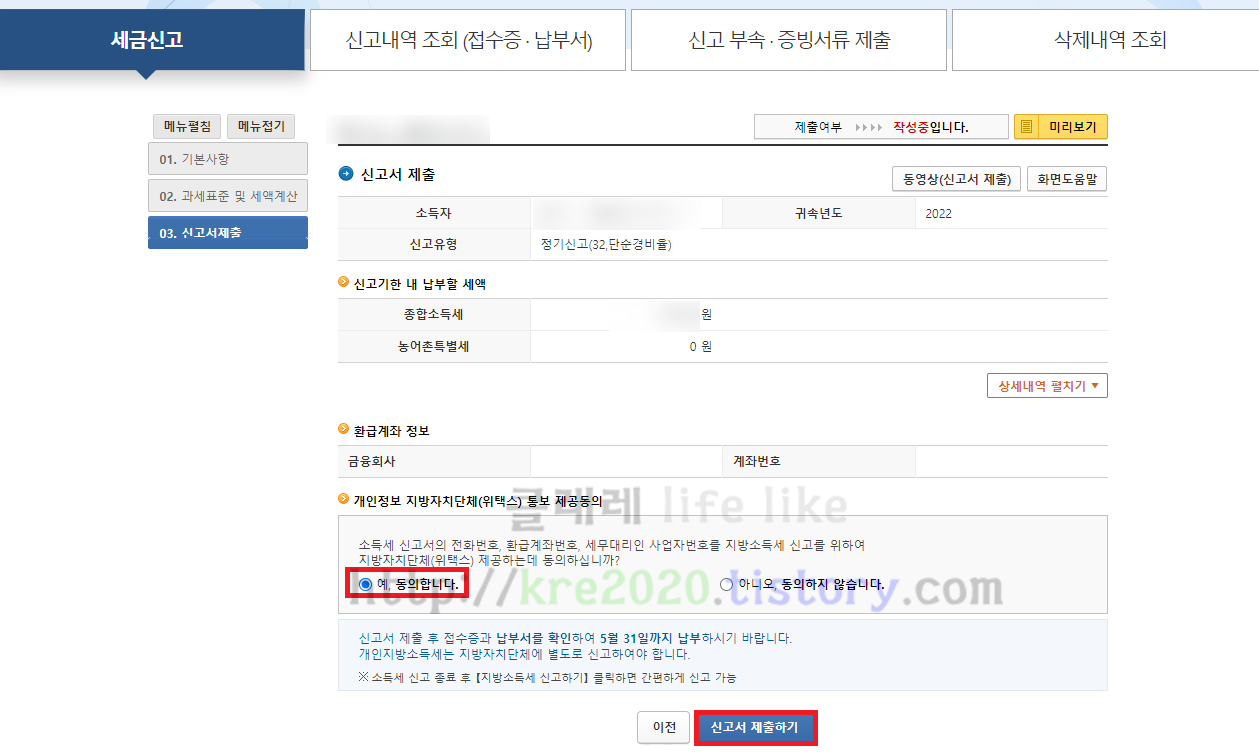  직접하는 직장인 블로그(티스토리) 2023년 종합소득세신고하기 (ft.애드센스,쿠팡파트너스) #3