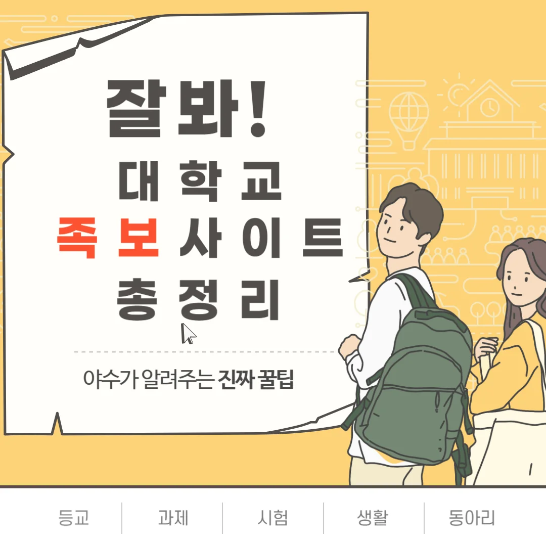  대학교 족보 사이트 / 족보 구하는 법 총 정리 공유
