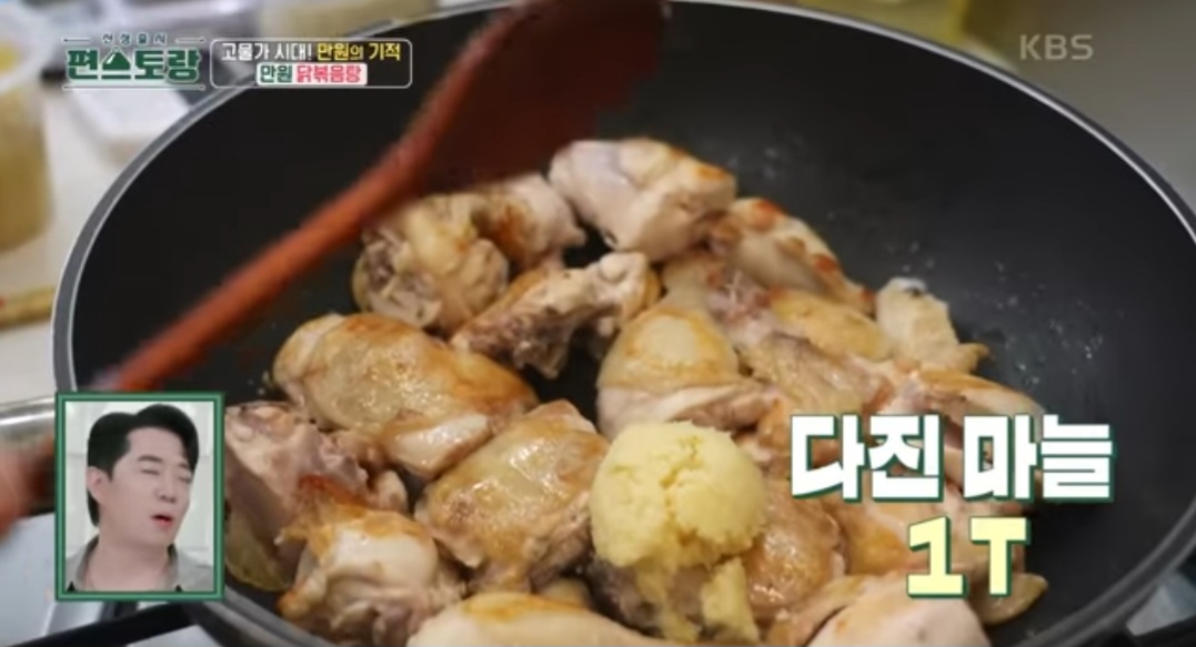 편스토랑 류수영 닭볶음탕 레시피(만원 닭볶음탕)