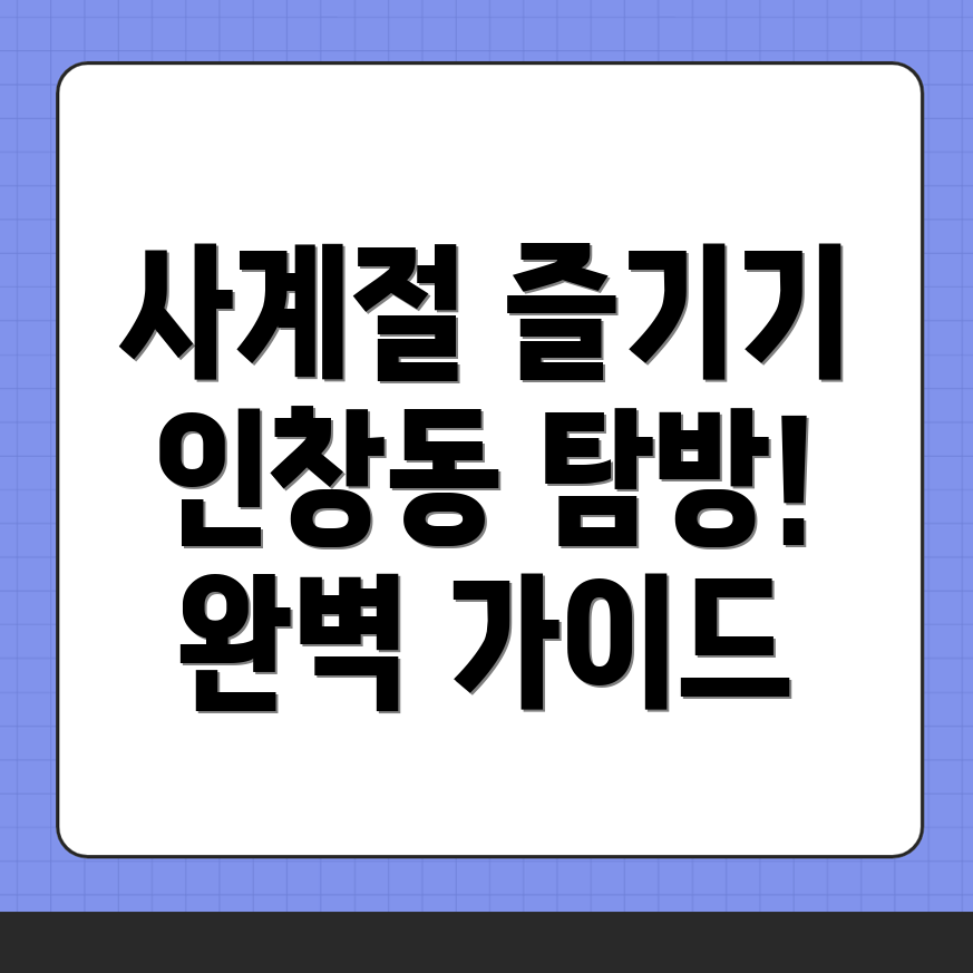 구리시 인창동 여행지 추천