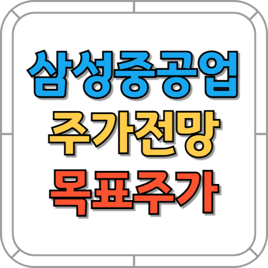 삼성중공업 주가